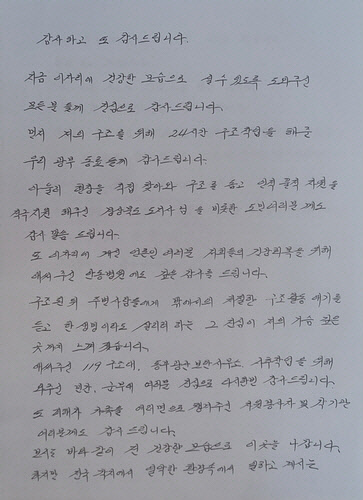 박정하씨가 작성한 감사 인사글[박정하씨 가족 제공]